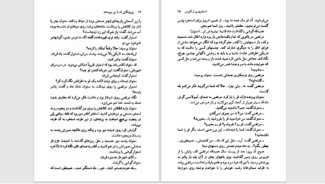 دانلود پی دی اف کتاب یوزپلنگانی که با من دویده‌اند PDF