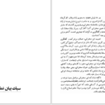 دانلود پی دی اف کتاب درباره نمایش PDF
