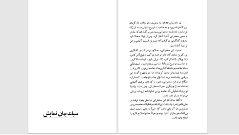 دانلود پی دی اف کتاب درباره نمایش PDF