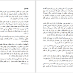 دانلود پی دی اف کتاب عروس فراری روشنا امیری PDF