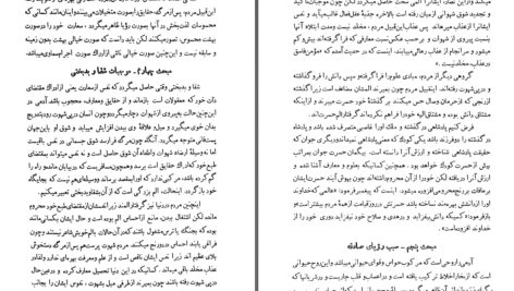 دانلود پی دی اف کتاب مقاصد الفلاسفه امام محمد غزالی PDF