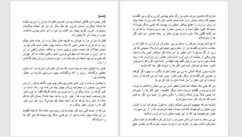 دانلود پی دی اف کتاب عروس فراری روشنا امیری PDF