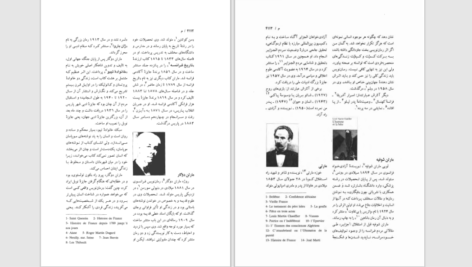 دانلود پی دی اف کتاب فرهنگ ادبیات جهان دکتر حسن خزائل جلد ششم PDF