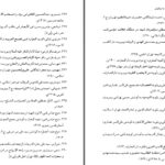 دانلود پی دی اف کتاب مناسبات اهل بیت (ع) با ایرانیان سید محمود سامانی PDF