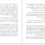 دانلود پی دی اف کتاب ساده دل روشنا امیری PDF