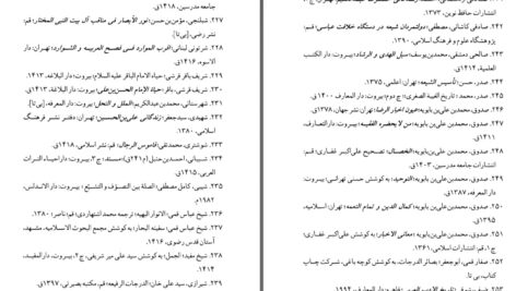 دانلود پی دی اف کتاب مناسبات اهل بیت (ع) با ایرانیان سید محمود سامانی PDF