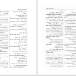 دانلود پی دی اف کتاب مثلها و اصطلاحات گیل و دیلم محمود پاینده چاپ ۱۳۷۴ PDF