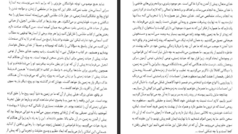دانلود پی دی اف کتاب در آغوش نور 4 بتی جین ایدی PDF