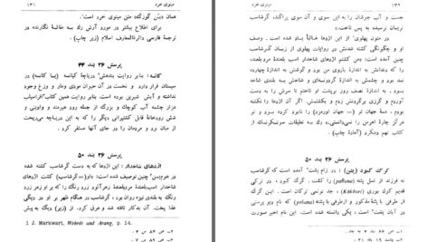 دانلود پی دی اف کتاب مینوی خرد احمد تفضلی PDF