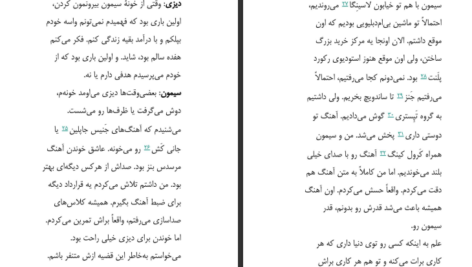دانلود پی دی اف کتاب دیزی جونز و گروه شش تیلور جنکینزرید PDF