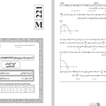دانلود پی دی اف کتاب گروه اموزشی علوم تجربی اردیبهشت 1403 PDF