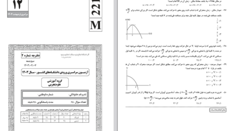 دانلود پی دی اف کتاب گروه اموزشی علوم تجربی اردیبهشت 1403 PDF