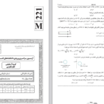 دانلود پی دی اف کتاب گروه آزمایشی علوم تجربی خارج 1402 PDF