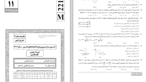 دانلود پی دی اف کتاب گروه آزمایشی علوم تجربی خارج 1402 PDF