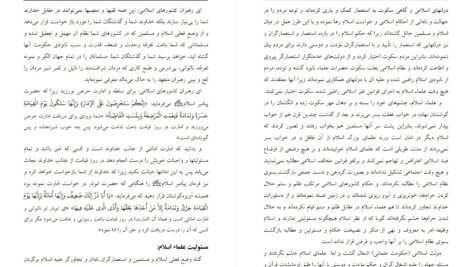دانلود پی دی اف کتاب اسلام در زندان دوستان نادان و علماى ناتوان عبد القادر عوده PDF