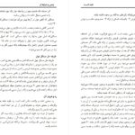 دانلود پی دی اف کتاب فقه السنه سيد سابق دكتر محمود ابراهيمى PDF
