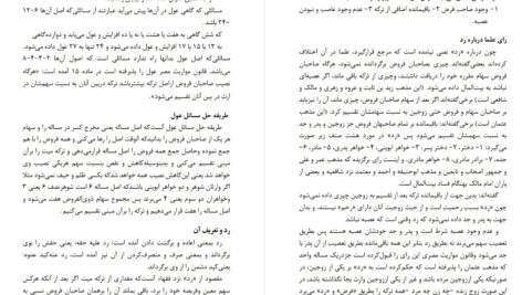 دانلود پی دی اف کتاب فقه السنه سيد سابق دكتر محمود ابراهيمى PDF