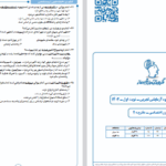 دانلود پی دی اف کتاب آزمون اختصادی دی 1402 PDF