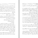 دانلود پی دی اف کتاب بازگشت به در خونگاه اسماعیل فصیح PDF
