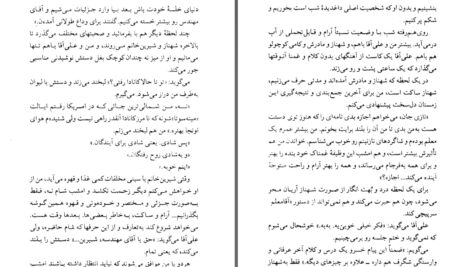 دانلود پی دی اف کتاب بازگشت به در خونگاه اسماعیل فصیح PDF