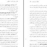 دانلود پی دی اف کتاب بهشت گمشده جلد دوم جان میلتون PDF