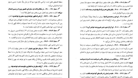 دانلود پی دی اف کتاب بهشت گمشده جلد سوم جان میلتون PDF