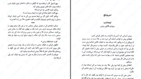 دانلود پی دی اف کتاب شرور وی. ای. شواب PDF