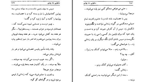 دانلود پی دی اف کتاب گور خانوادگی عزیز نسین PDF