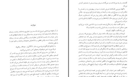 دانلود پی دی اف کتاب مرگ ایوان ایلیچ لئو تولستوی PDF