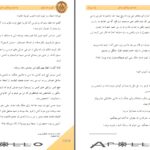 دانلود پی دی اف کتاب پیشگوی مخفی جلد اول از مجموعه آزمون های آپولو ریک ریردان PDF