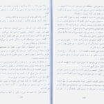 دانلود پی دی اف کتاب دختر سایه آر. آل. استاین PDF