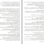 دانلود پی دی اف کتاب دنیای من کجاست ؟ اقصا تمنا PDF