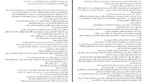 دانلود پی دی اف کتاب دنیای من کجاست ؟ اقصا تمنا PDF