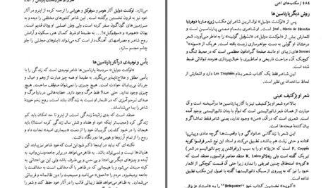 دانلود پی دی اف کتاب مکتب های ادبی جلد اول رضا سید حسینی PDF