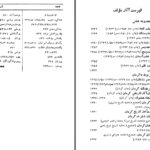 دانلود پی دی اف کتاب آسیای هفت سنگ باستانی پاریزی PDF