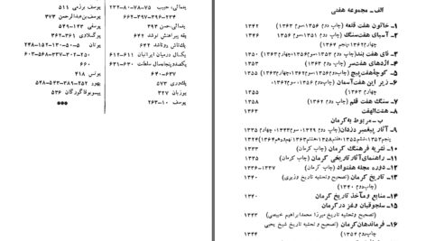 دانلود پی دی اف کتاب آسیای هفت سنگ باستانی پاریزی PDF