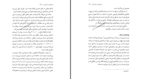 دانلود پی دی اف کتاب سفرنامه ساحل خزر ویلیام ریچارد هولمز PDF