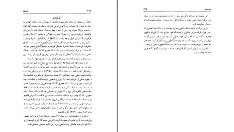 دانلود پی دی اف کتاب ضعیفه بنفشه حجازی PDF