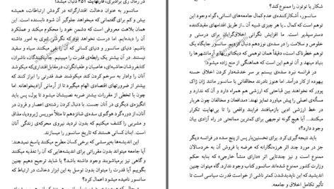 دانلود پی دی اف کتاب نگاهی تاریخی به سانسور روبر نتس PDF