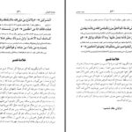 دانلود پی دی اف کتاب تفسیر معارف قرآن جلد ششم علامه مفتی محمد شفیع عثمانی دیوبندی PDF