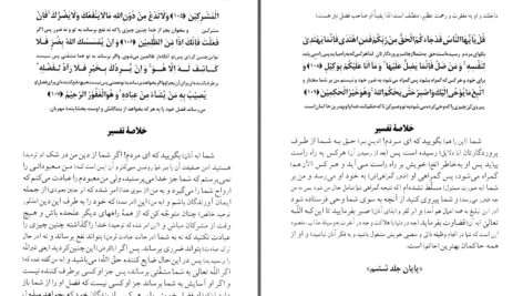 دانلود پی دی اف کتاب تفسیر معارف قرآن جلد ششم علامه مفتی محمد شفیع عثمانی دیوبندی PDF