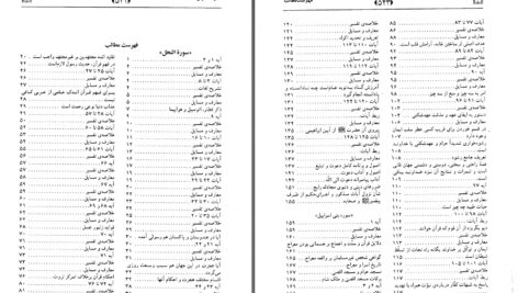 دانلود پی دی اف کتاب تفسیر معارف قرآن جلد هشتم علامه مفتی محمد شفیع عثمانی دیوبندی PDF