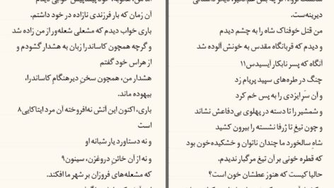 دانلود پی دی اف کتاب زنان تروا و توئستس سنکا PDF