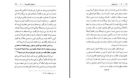 دانلود پی دی اف کتاب سرّ دلبران آیت الله شیخ مرتضی حائری (ره) PDF