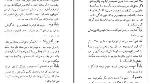 دانلود پی دی اف کتاب افسانه آفرینش صادق هدایت PDF