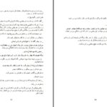 دانلود پی دی اف کتاب گرگ و بره پنه لوپه اسکای PDF