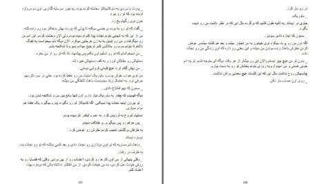 دانلود پی دی اف کتاب گرگ و بره پنه لوپه اسکای PDF