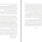 دانلود پی دی اف کتاب گزارش گمان شکن صادق هدایت PDF