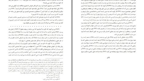 دانلود پی دی اف کتاب گزارش گمان شکن صادق هدایت PDF