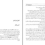 دانلود پی دی اف کتاب تصویر تلخ یک نقاش آگاتاکریستی PDF